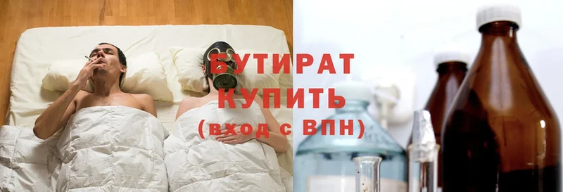 БУТИРАТ 99%  Фёдоровский 